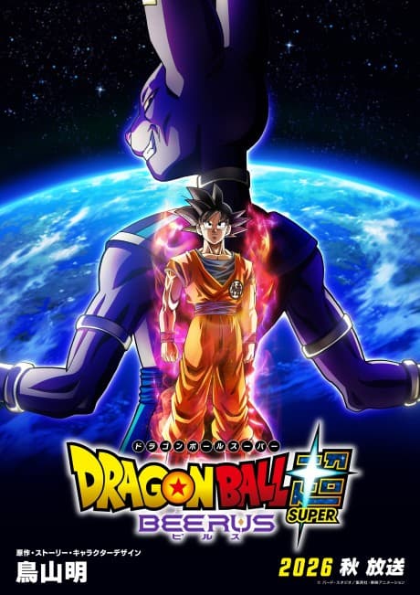 Dragon Ball Super: Beerus
