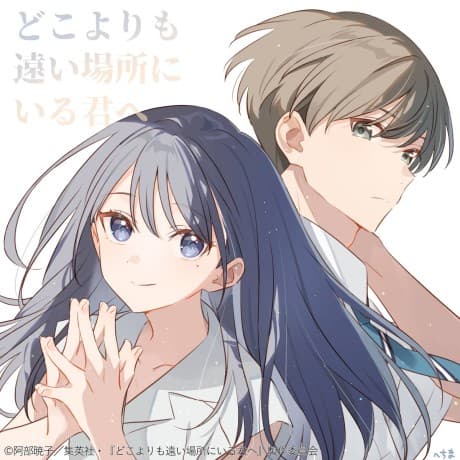 Doko yori mo Tooi Basho ni Iru Kimi e